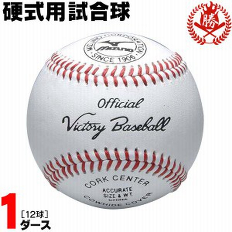 ミズノ 野球 硬式ボール 1ダース 試合球 硬式野球 ボール 中学硬式 高校野球 1bjbh D 通販 Lineポイント最大1 0 Get Lineショッピング