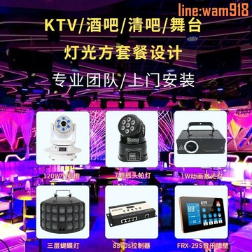 【店長推薦】TV包房燈光迪廳歌廳光束燈搖頭燈蝴蝶燈鐳射激光燈燈光設備全套