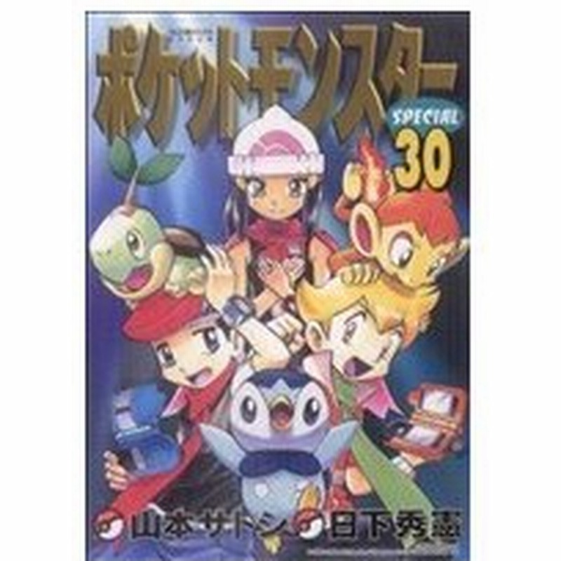 ポケットモンスタースペシャル ３０ てんとう虫ｃｓｐ 山本サトシ 著者 通販 Lineポイント最大0 5 Get Lineショッピング