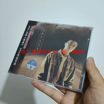 正版全新未拆 沈慶 這麼多年以來 CD 京文唱片 珍藏經典 華語流行音樂 高音質收藏