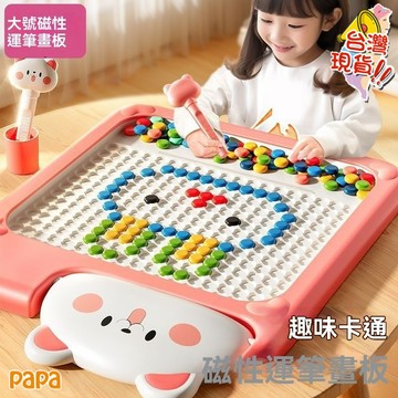 幼兒童磁力控筆 磁性運筆畫板 益智磁珠棋盤彩色拼圖玩具 兒童畫板 幼童拼圖玩具 磁力玩具 控筆训练 磁性繪畫版