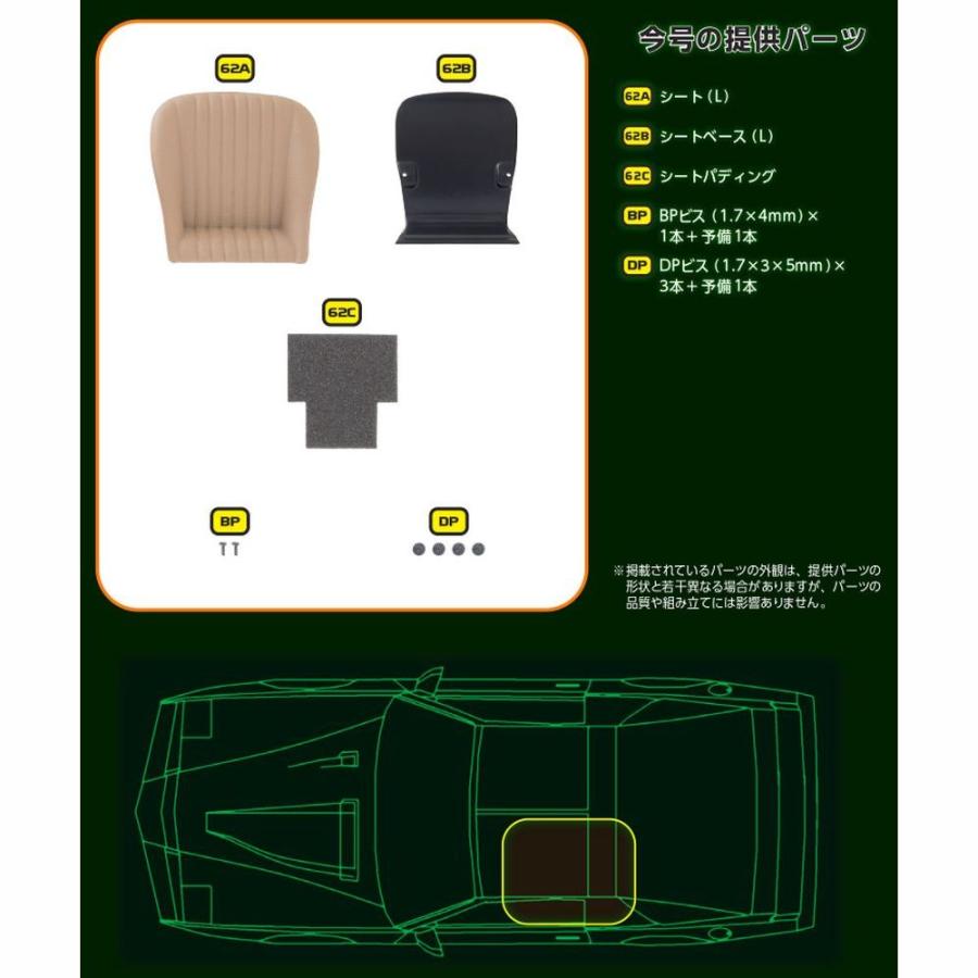 デアゴスティーニ　ナイトライダー　第62号