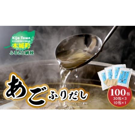 ふるさと納税 ＜あごふりだし 7.5g×100包セット＞ K06_0001_1 宮崎県木城町