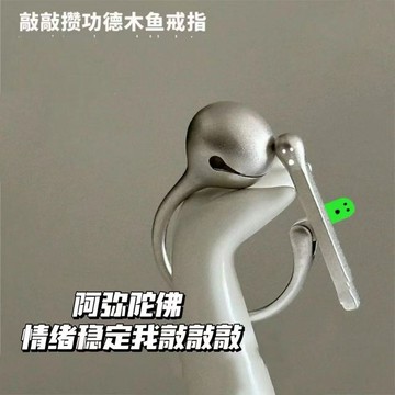🔥台灣出貨🔥木魚戒指 功德戒指 戒指木魚 敲木魚戒指 木魚 手指木魚 功德木魚戒指 迷你木魚 小戒圍木魚戒指 療癒小物