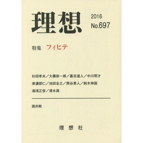 理想 第697号