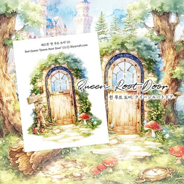 紅心皇後，皇後根莖門