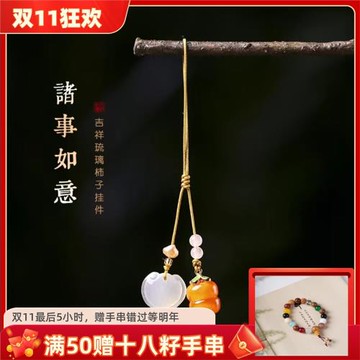 原創手機掛飾諸柿如意琉璃柿子汽車鑰匙扣掛件精美包包手機鏈吊墜