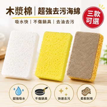 現貨💥獨立包裝 木漿棉 菜瓜布 劍麻木漿棉 廚房清潔 洗碗棉 海綿擦 木漿菜瓜布 天然木漿海綿菜瓜布 洗碗布