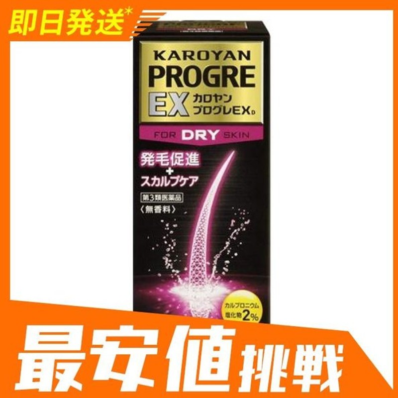 カロヤン プログレ Ex D 1ml 発毛剤 育毛剤 発毛促進薬 脱毛症 市販薬 頭皮 乾燥肌 スカルプケア 女性 男性 1個 第３類医薬品 通販 Lineポイント最大0 5 Get Lineショッピング