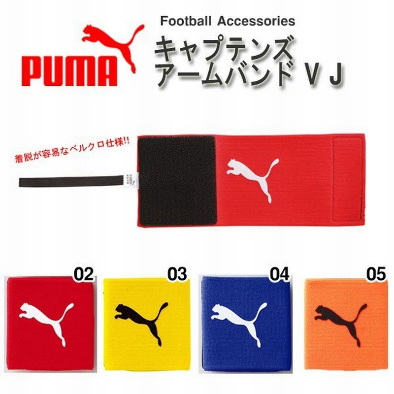 キャプテンマーク プーマ Puma キャプテンズ アームバンド V J サッカー 通販 Lineポイント最大0 5 Get Lineショッピング