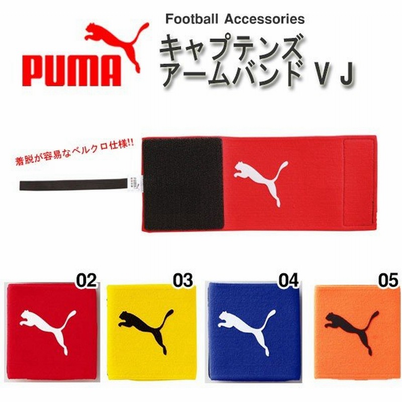 キャプテンマーク プーマ Puma キャプテンズ アームバンド V J サッカー 通販 Lineポイント最大0 5 Get Lineショッピング