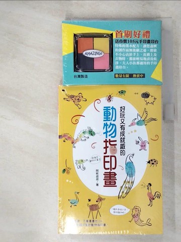 【書寶二手書T5／藝術_QX6】好玩又有成就感的動物指印畫_阿彬叔叔