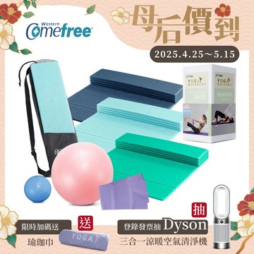 Comefree康芙麗羽量級TPE6MM摺疊瑜珈墊(附透氣收納袋)+瑜珈三合一小幫手