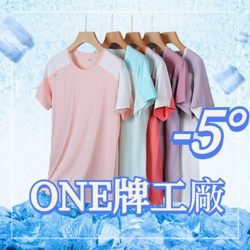 【臺北出貨】ONE牌同廠 女生排汗衫 運動上衣 涼感衣 T恤 短袖上衣 冰絲衣 涼感衣 吸濕排汗 女生速乾涼感衣 短T