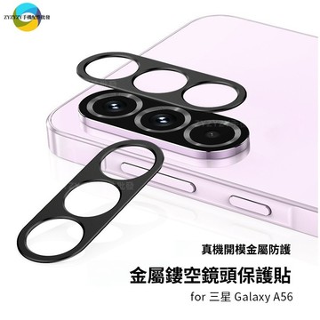 【現貨】三星Galaxy A56 a56 5G金屬鏤空鏡頭保護貼 手機攝像頭鋼化鏡頭貼防摔防刮