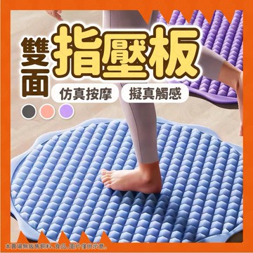 指壓板 超慢跑墊 軟矽膠指壓板 指壓闆 超慢跑指壓板 按摩指壓板 雙面指壓板 腳底按摩板 腳底按摩墊 足底指壓板 指壓墊