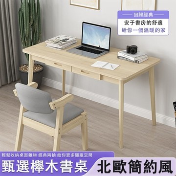 北歐簡約風實木書桌100x60x75CM