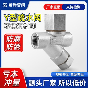 304不鏽鋼絲口熱動力式 Y型蒸汽疏水閥 CS19W-16P絲扣疏水閥DN15-25【全館免運 可開票】