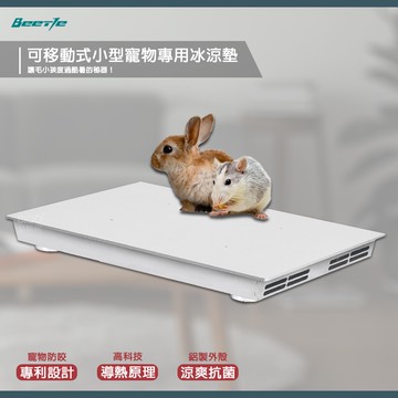 毛孩抵抗熱浪必備~Beetle 可移動式小型寵物專用冰涼墊 2030IP 寵物冰涼墊 冰涼墊 寵物降溫 涼墊 寵物涼爽