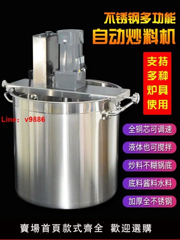 【台灣公司 可開發票】商用火鍋底料炒料機小型全自動不銹鋼電動液體攪拌機熬醬料辣椒油