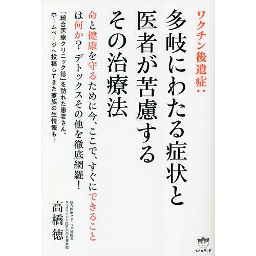 ワクチン後遺症 多岐にわたる症状と医者が苦慮するその治療法