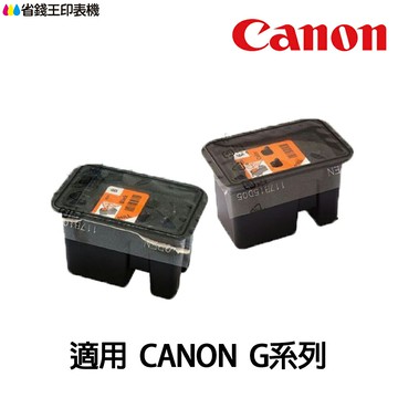 CANON G系列 8003 8007 8019 原廠噴頭 適用 G1010 G2010 G3010 G4010