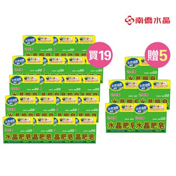 【南僑水晶】水晶肥皂200gX3塊X24封(箱購)