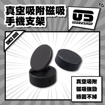 真空吸附磁吸手機支架 手機支架 支撐架 磁吸手機架 磁吸支架 手機支撐架 手機磁吸 【零伍工坊】