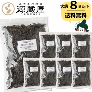 昆布 送料無料 [業務用]  細切塩昆布 500g×8袋セット 業務用 大袋