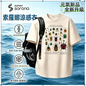 【甲蟲家族涼感衣！隔日到貨】涼感上衣300G冰瓷棉透氣短袖T恤夏季短袖美式復古上衣加大碼Oversize t恤男女生t恤