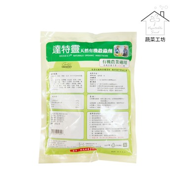達特靈天然有機殺蟲劑200克 (防除害蟲用)