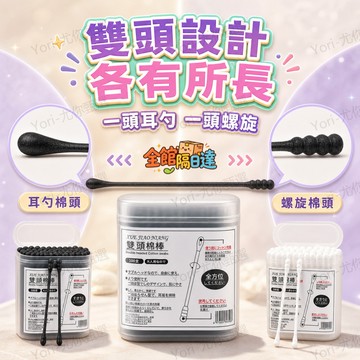 🌟台灣出貨🌟解決耳垢清不乾淨 螺旋吸附雙頭挖耳棉棒 一頭耳勺貼合耳道 一頭螺旋抓垢 無螢光不掉絮 大人挖耳朵專用盒裝棉花