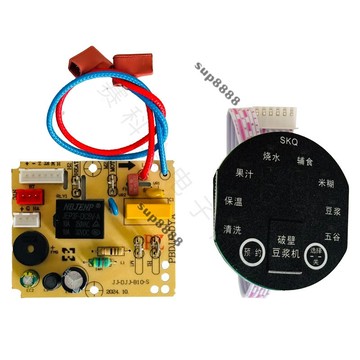 桃園出貨破壁機料理機控製闆兼容各種品牌電路闆電腦闆一套通用萬能維修闆