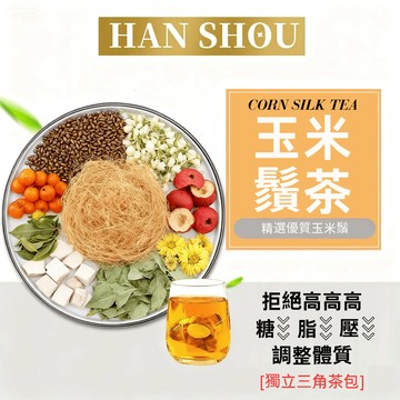 【隔日達】玉米鬚茶 三清三降茶 茶包 玉米鬚 養生茶 中老年必備好茶 調整體質  送禮好物 桑葉茶 茶 茶葉 漢方草本