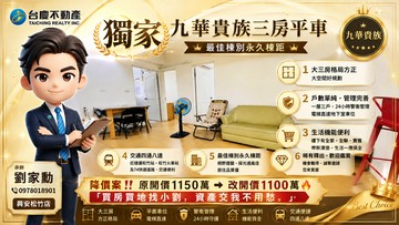降價案獨家✨｜九華貴族三房平車｜開闊棟距視野宅✨｜台中市北屯區興安路二段