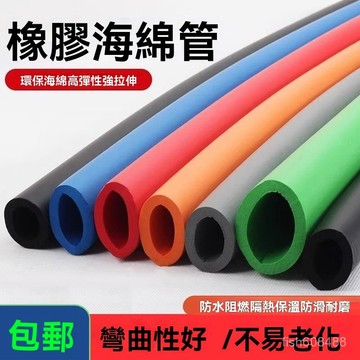❄️好物精選丨橡塑保溫管 泡棉管 冷氣保溫管 水管保溫管套 水管防凍套 橡塑保溫管NBR彩色水管發泡阻燃通用保護套隔熱紅