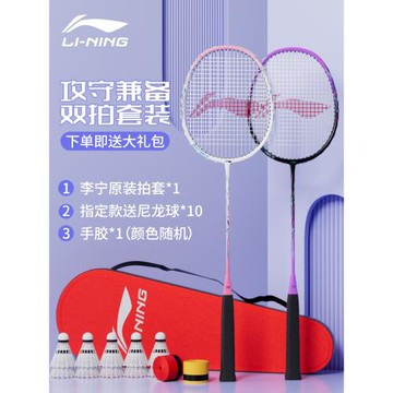 李寧羽毛球拍正品旗艦店全碳素超輕耐打單雙拍專業女生雷霆9套裝