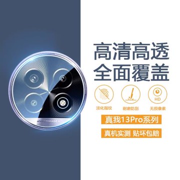 適用真我13/Pro+鏡頭膜12x后攝像頭膜Realme 12Pro至尊版鋼化保護11Pro手機鏡頭10S鋼化膜10后置鏡頭保護膜