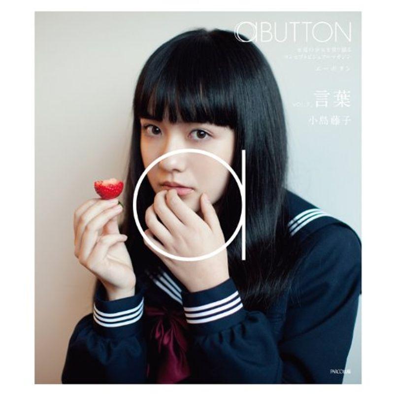 aBUTTON VOL.7_言葉 小島藤子 (PLUP SERIES)