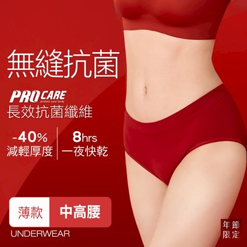 【年節限定色】透氣薄感抗菌無縫內褲-中高腰