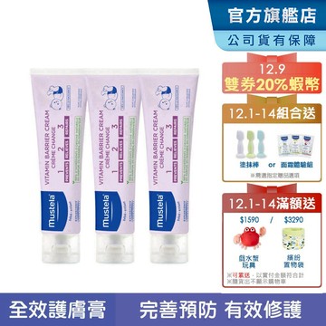 Mustela 衛蓓欣VBC全效護膚膏(屁屁膏)-三入組(50ml/100ml任選)尿布區照護 慕之恬廊