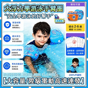 現貨現發【✨童趣甄選】SWIMBOBO 手臂圈 寶寶游泳圈 兒童游泳圈 游泳圈 嬰兒游泳圈 造型游泳圈 幼兒游泳圈 游泳