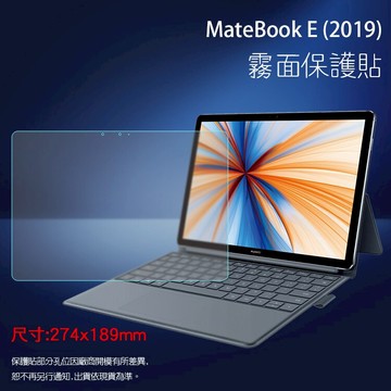 霧面螢幕保護貼 HUAWEI 華為 Matebook E 2019 12吋 筆記型電腦保護貼 筆電 軟性 霧貼 霧面貼 保護膜