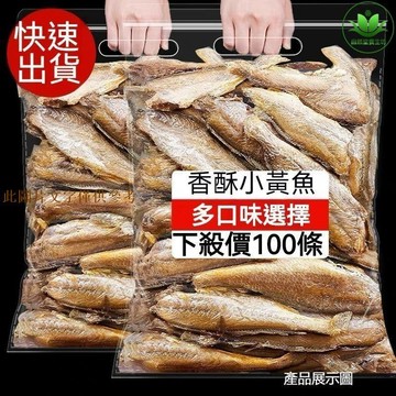 📢超惠購💯新鮮好貨🔥🚚限時特惠 黃魚 香酥 黃魚酥500g 原味小黃魚乾 帶魚酥乾 即食辣味黃花魚 孜然黃魚酥孕
