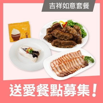 【喜憨兒公益】愛心餐點募集｜吉祥如意套餐 (愛心認購/您不會收到商品)