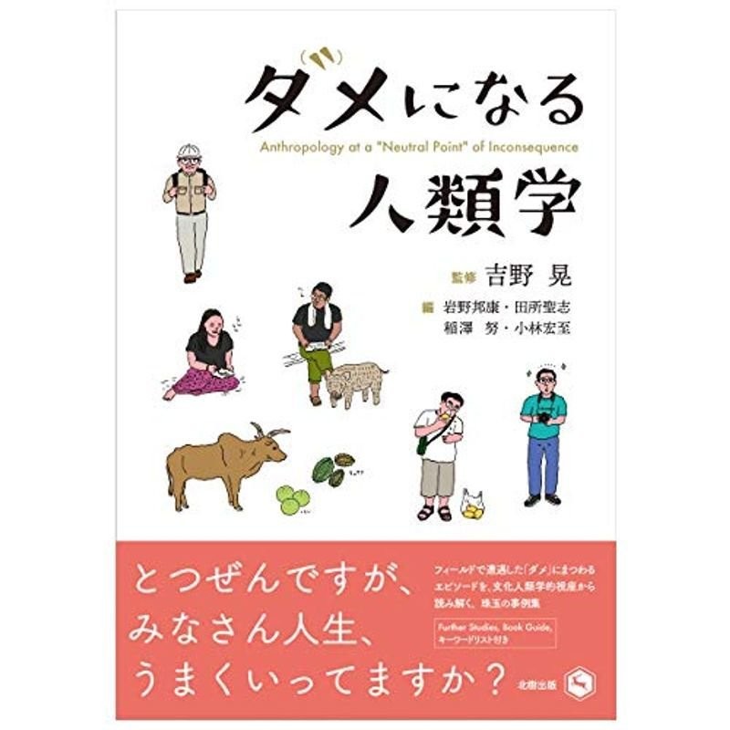 文化人類学キ-ワ-ド 改訂版 有斐閣 山下晋司（単行本）