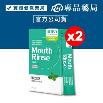 健康力 漱立舒 草本口腔保健液 15包/盒x2 (天然草本口腔保健液 專利牛樟芝成份) 專品藥局【20218492】
