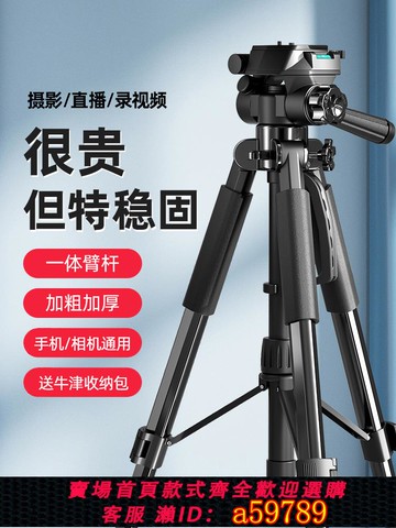 【全網低價 可打統編】相機三腳架單反通用手機直播支架便攜微單拍照自拍攝像vlog視頻穩定器云臺專業攝影多功能三角架適用佳能索尼