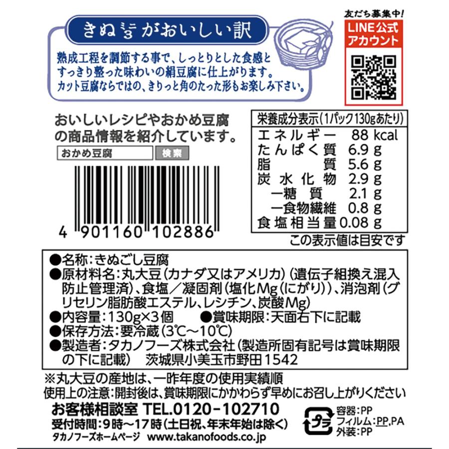[冷蔵] タカノフーズ おかめ豆腐 きぬミニ3 130g×3P×5個