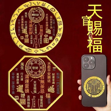 紫南宮過爐開光🙏🏻9月初更新-天官賜福手機貼紙新款風生水起掛件招財大門入戶門貼裝飾貼畫大號 MNAZ